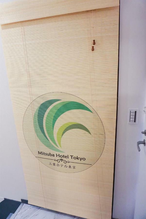 Mitsuba อพาร์ทเม้น *